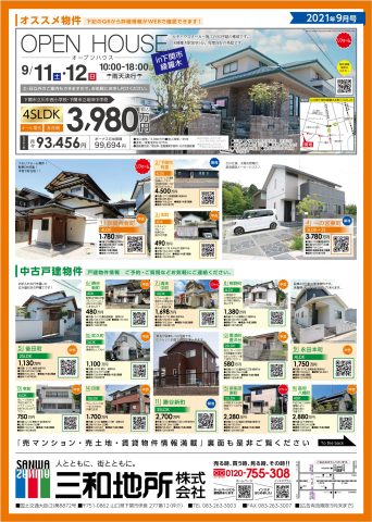 9/11～12 オープンハウス開催