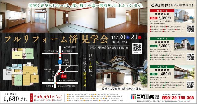 11/20・11/21 オープンハウス開催！