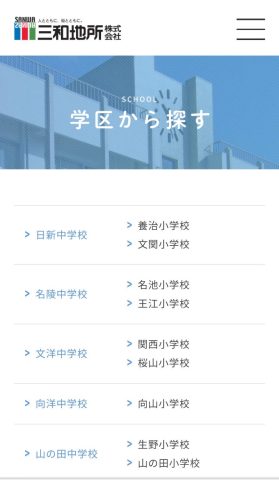 学区から検索 が追加されました。