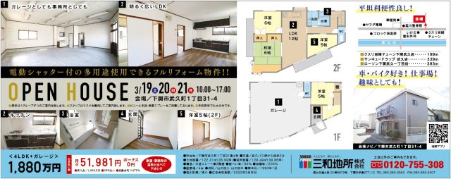 3/19・3/20・3/21 オープンハウス開催