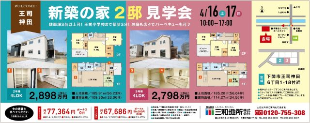 4/16・4/17 新築２邸同時見学会