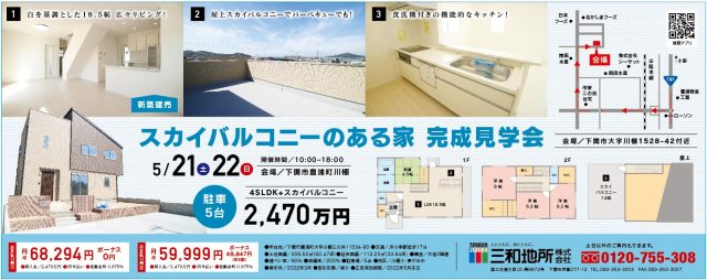 7/23・7/24オープンハウス開催！