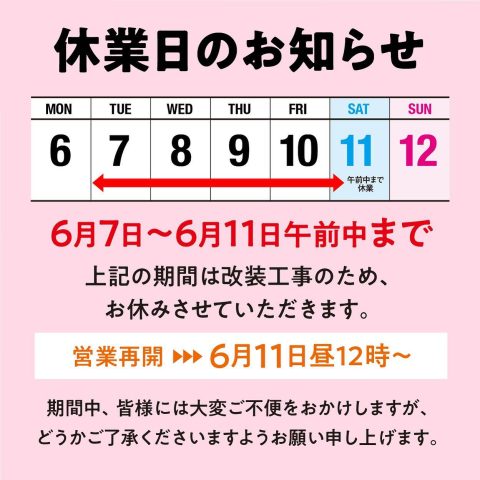 6月の休業日のお知らせ