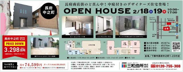 2/18-2/19 中庭付きのデザイナーズ住宅オープンハウス