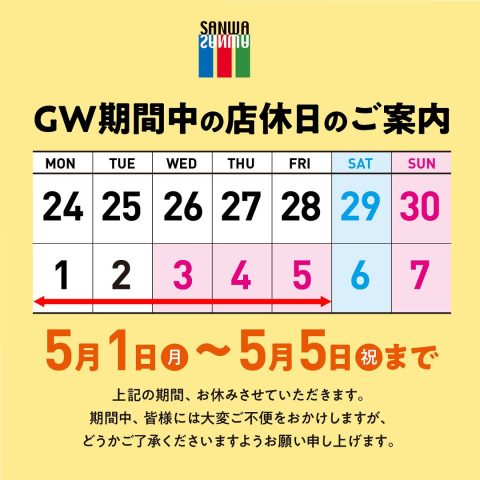 GW期間中の休業日のお知らせ