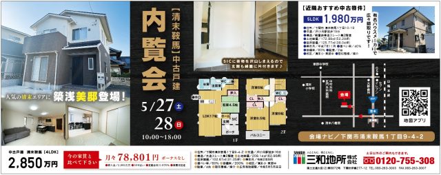 7/1-7/2 【石神町】リフォーム完成見学会