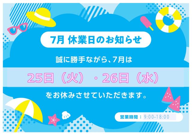 7/25 臨時休業のお知らせ