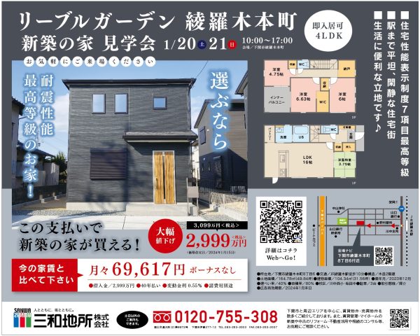 1/20・1/21 オープンハウス開催