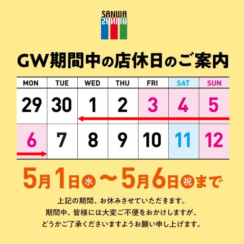 GW休業日のお知らせ
