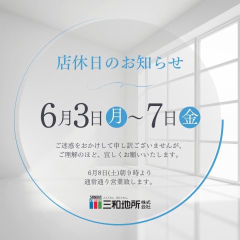 R6年6月の休業日のお知らせ