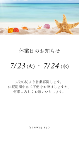 7/23 臨時休業のお知らせ
