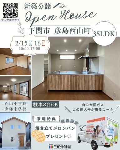 2/15-16　炎の達人号が来る！オープンハウス開催