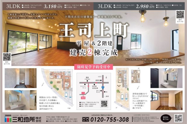 王司上町 新築戸建て・2棟同時完成！