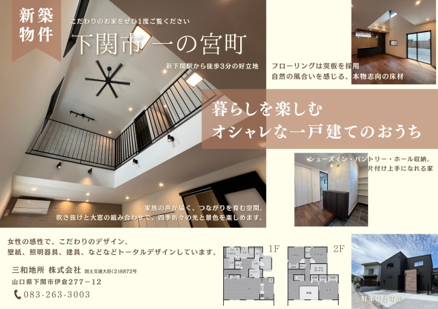 一の宮町の新築物件が完成しました！