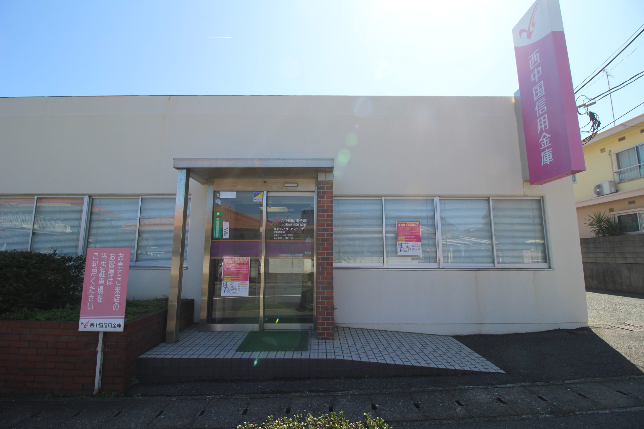 ヴィラ・フォンティーヌ垢田 西中国信用金庫新垢田代理店