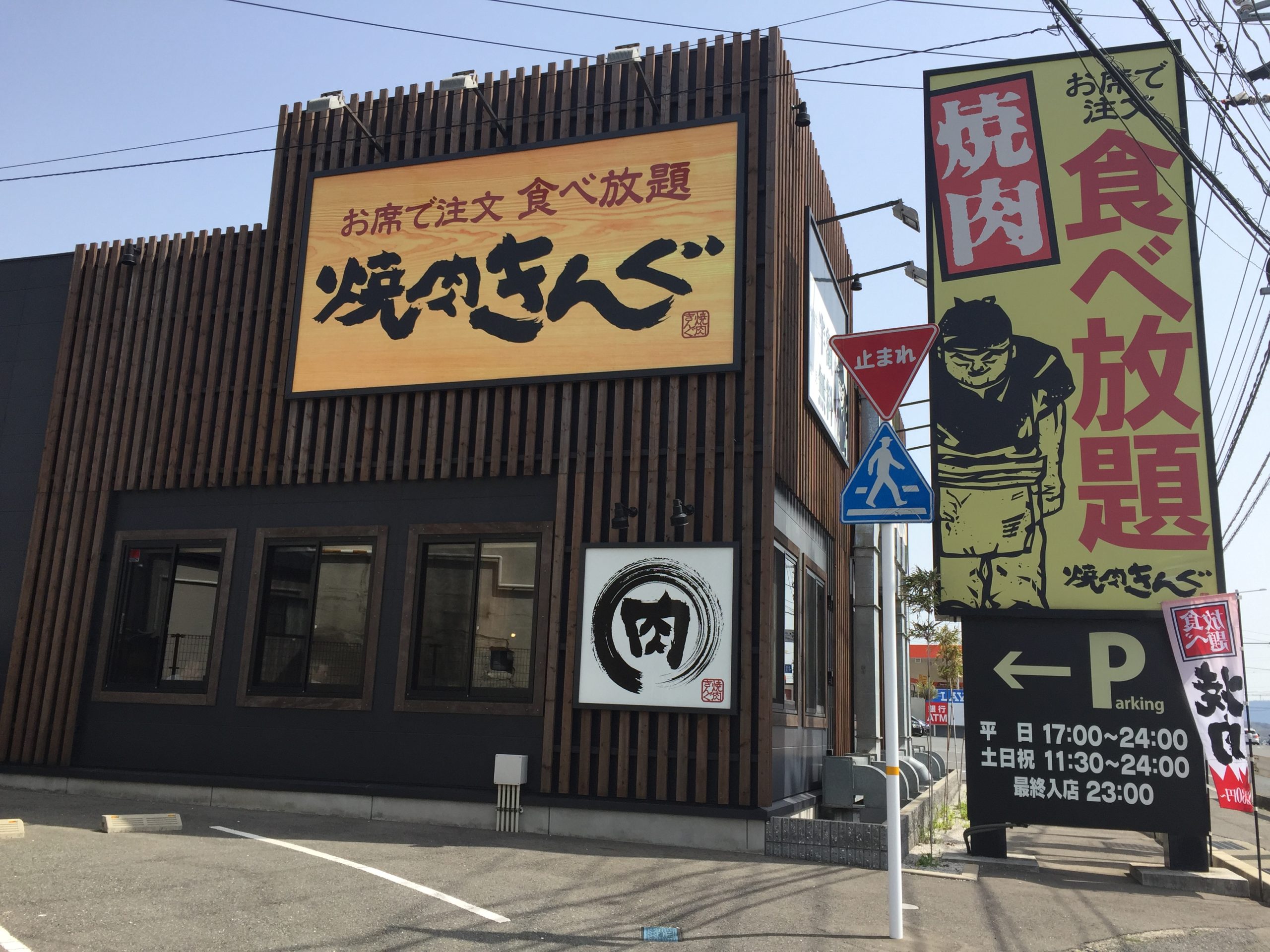 ヴィラ・フォンティーヌ垢田 焼肉きんぐ 下関稗田店