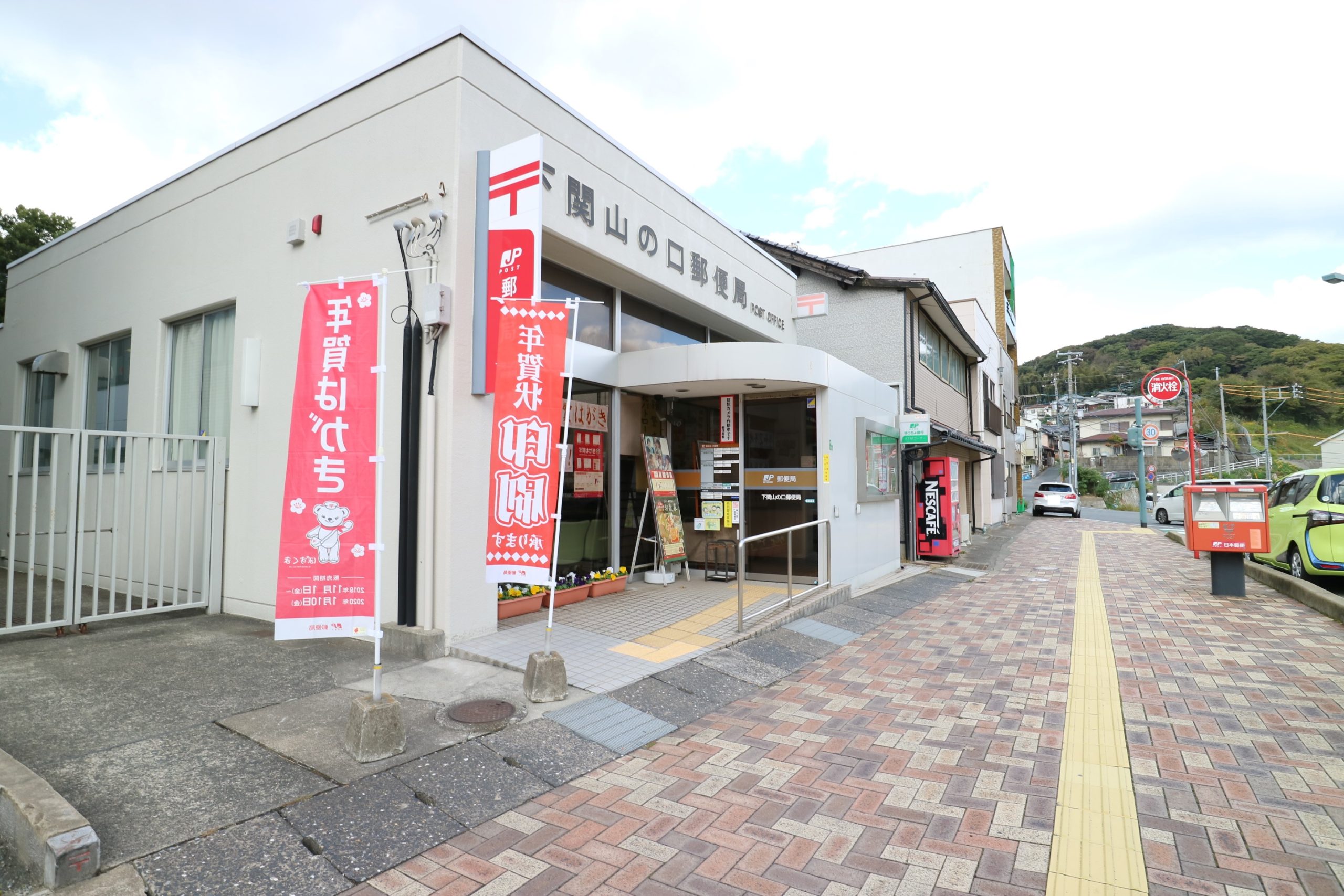 シャトー千枝 下関山の口郵便局
