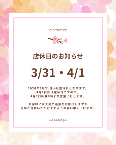 3/31 臨時休業のお知らせ