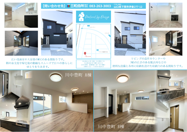 川中豊町A棟・B棟 ～新築戸建て 2棟完成！ ～