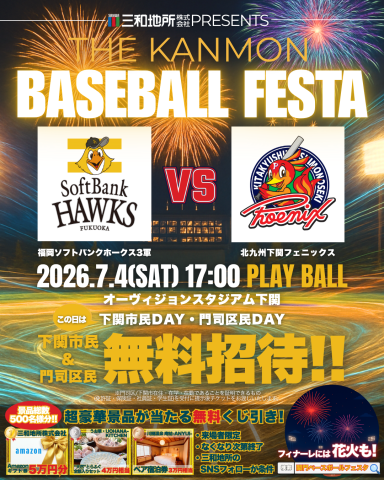THE KANMON BASEBALL FESTA 開催決定！