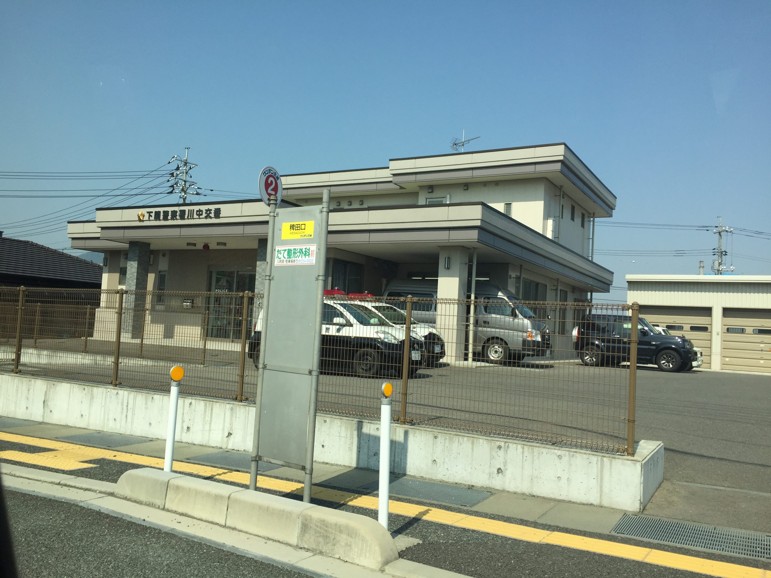 リュエル伊倉 下関警察署 川中交番