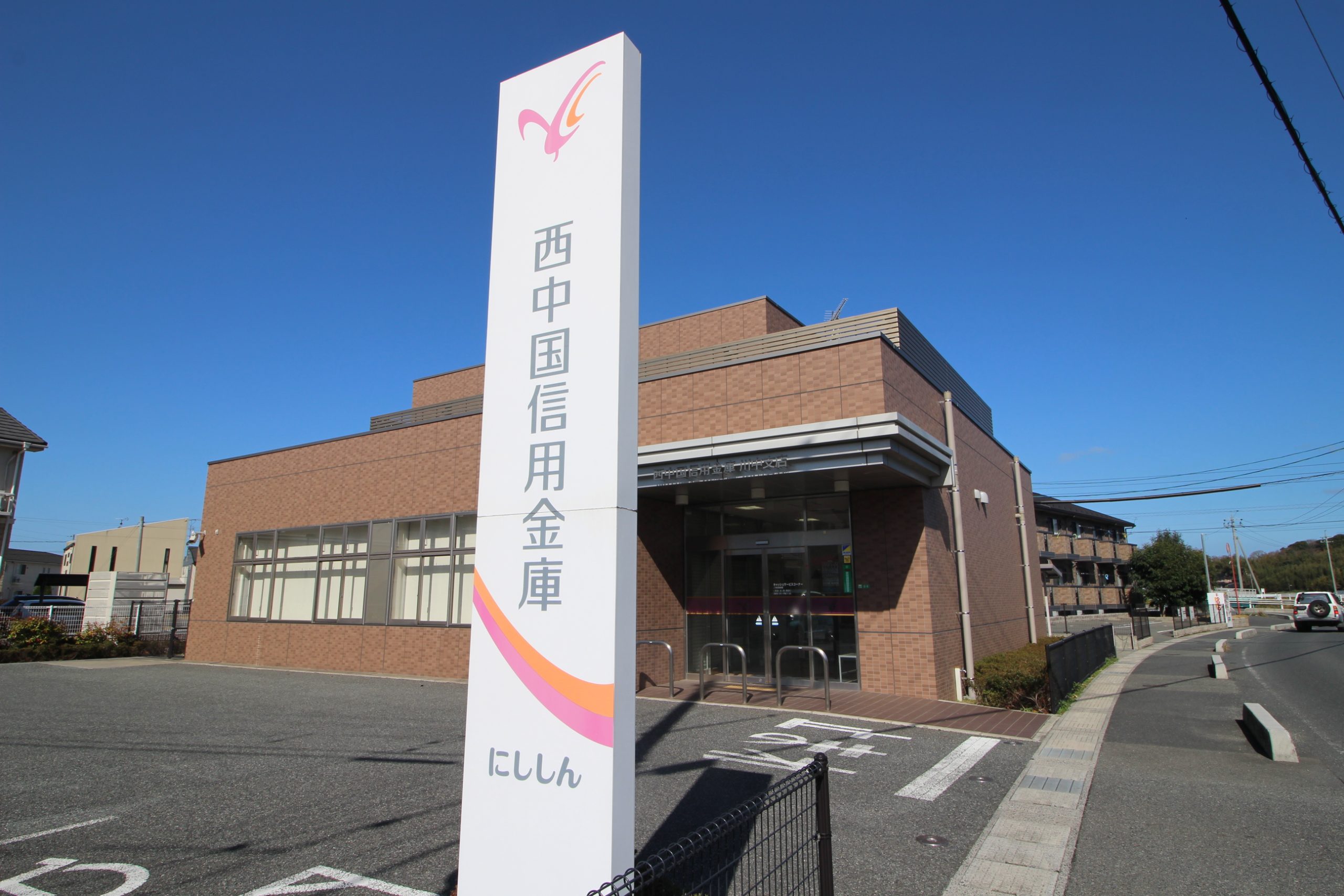 アレイ 西中国信用金庫川中支店