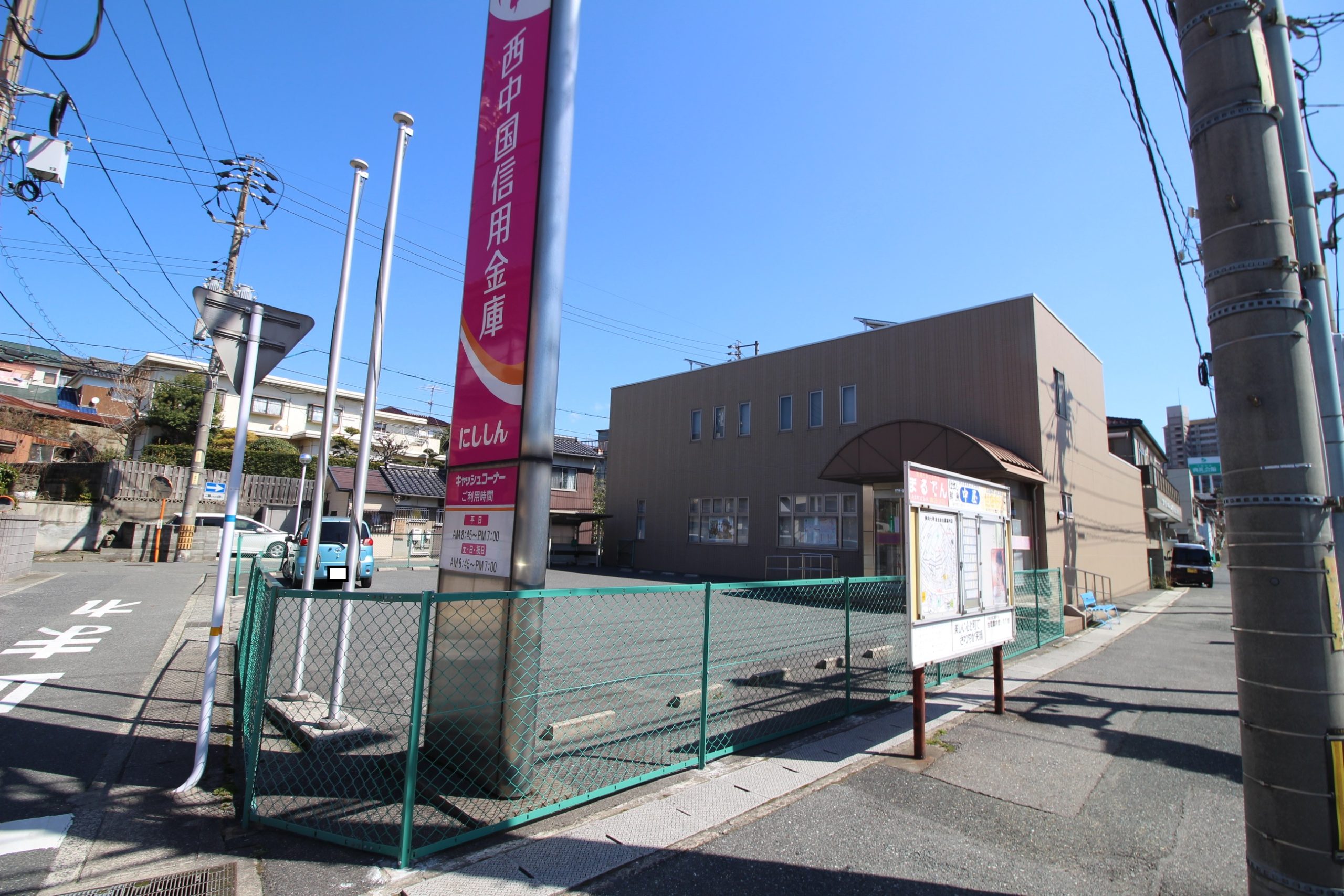 サンライズ丸山 西中国信用金庫向洋出張所