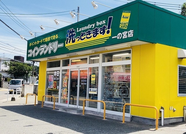 ジュネス一の宮 コインランドリーまで650m
