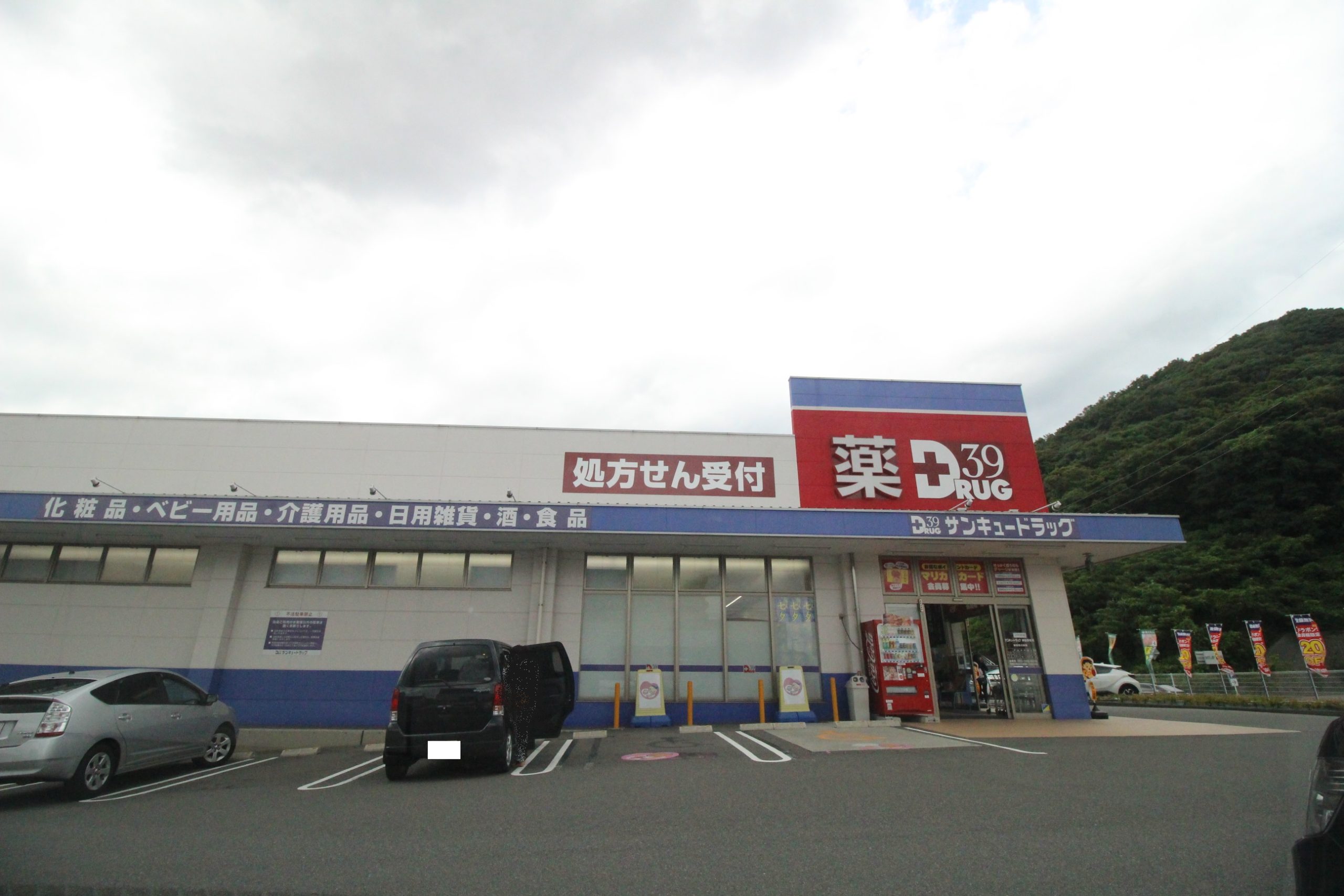 ＹＵＩハイツ ｻﾝｷｭｰﾄﾞﾗｯｸﾞ 新椋野薬局