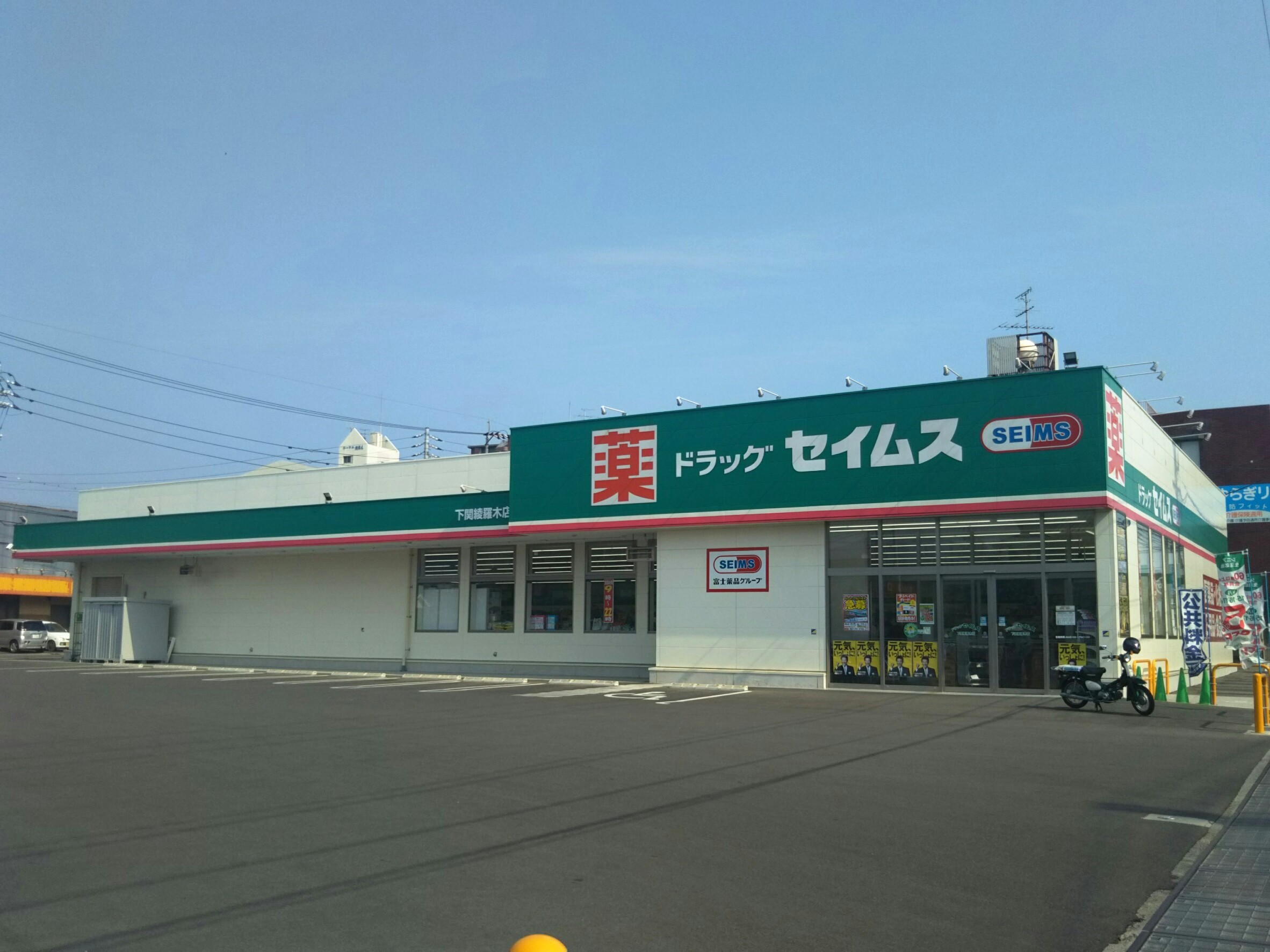 シャーメゾン　カナリー ﾄﾞﾗｯｸﾞｾｲﾑｽ 下関綾羅木店