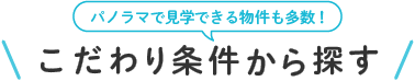 特集から探す