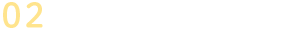 02売買契約の締結