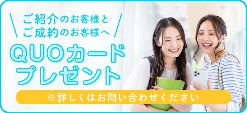 QUOカードプレゼント